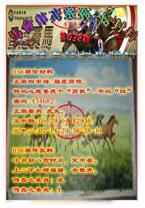 038期马会传真-信封料[图]