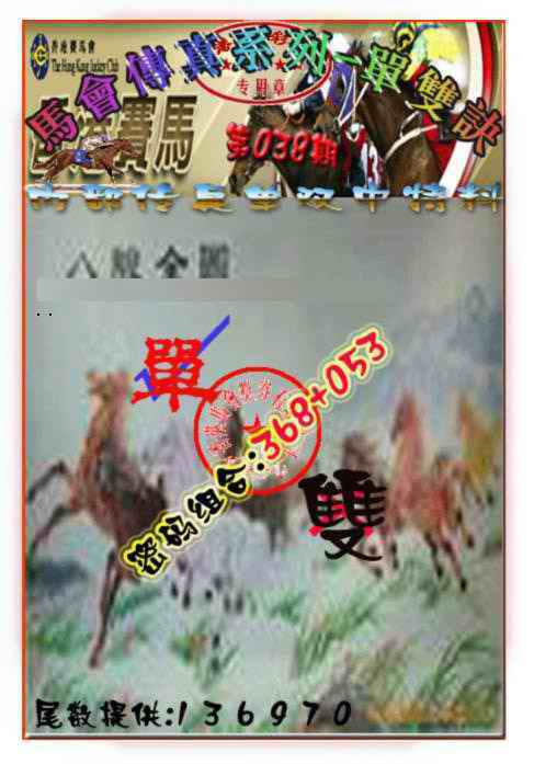 038期马会传真-单双诀[图]