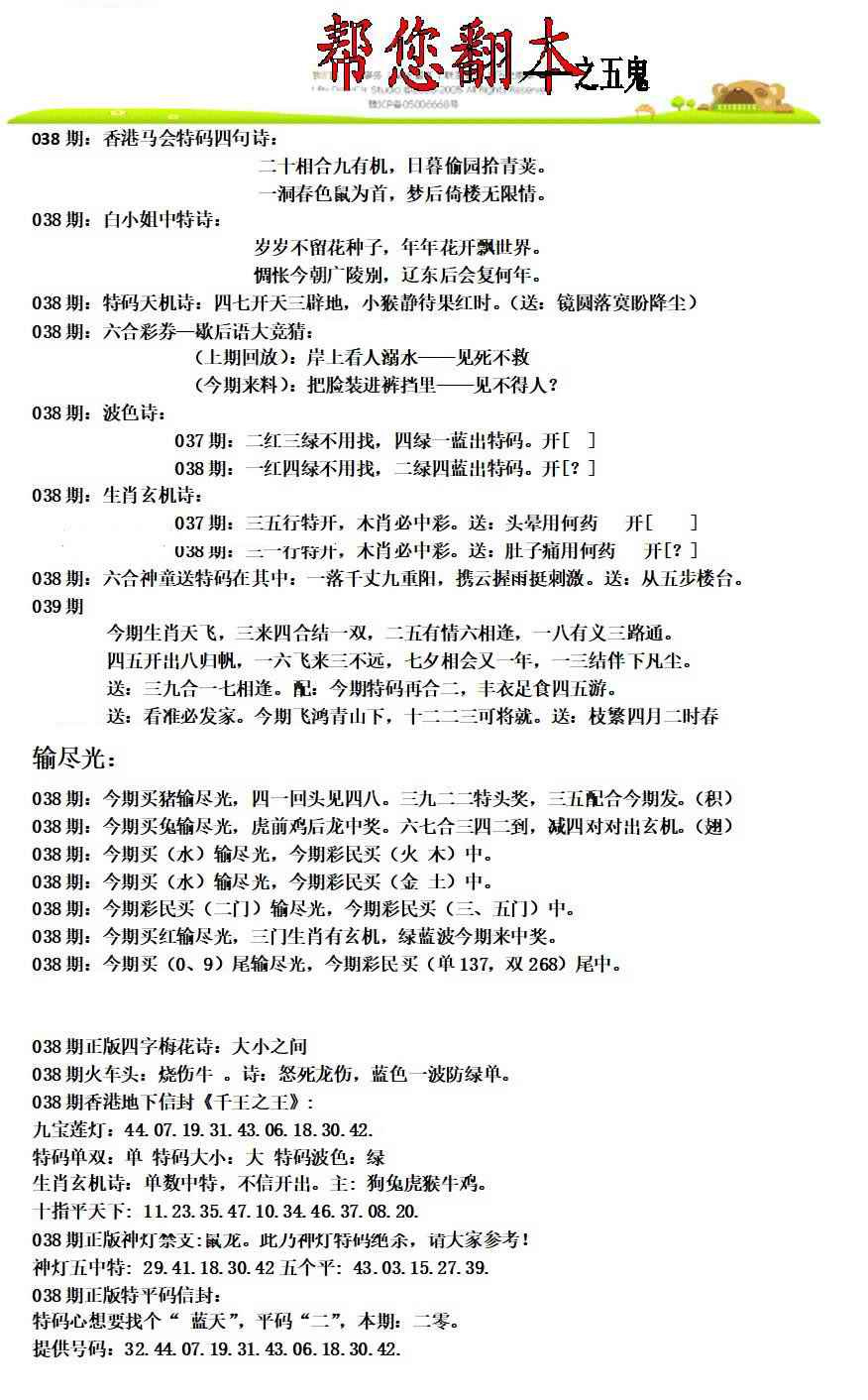 038期帮您翻本A[图]