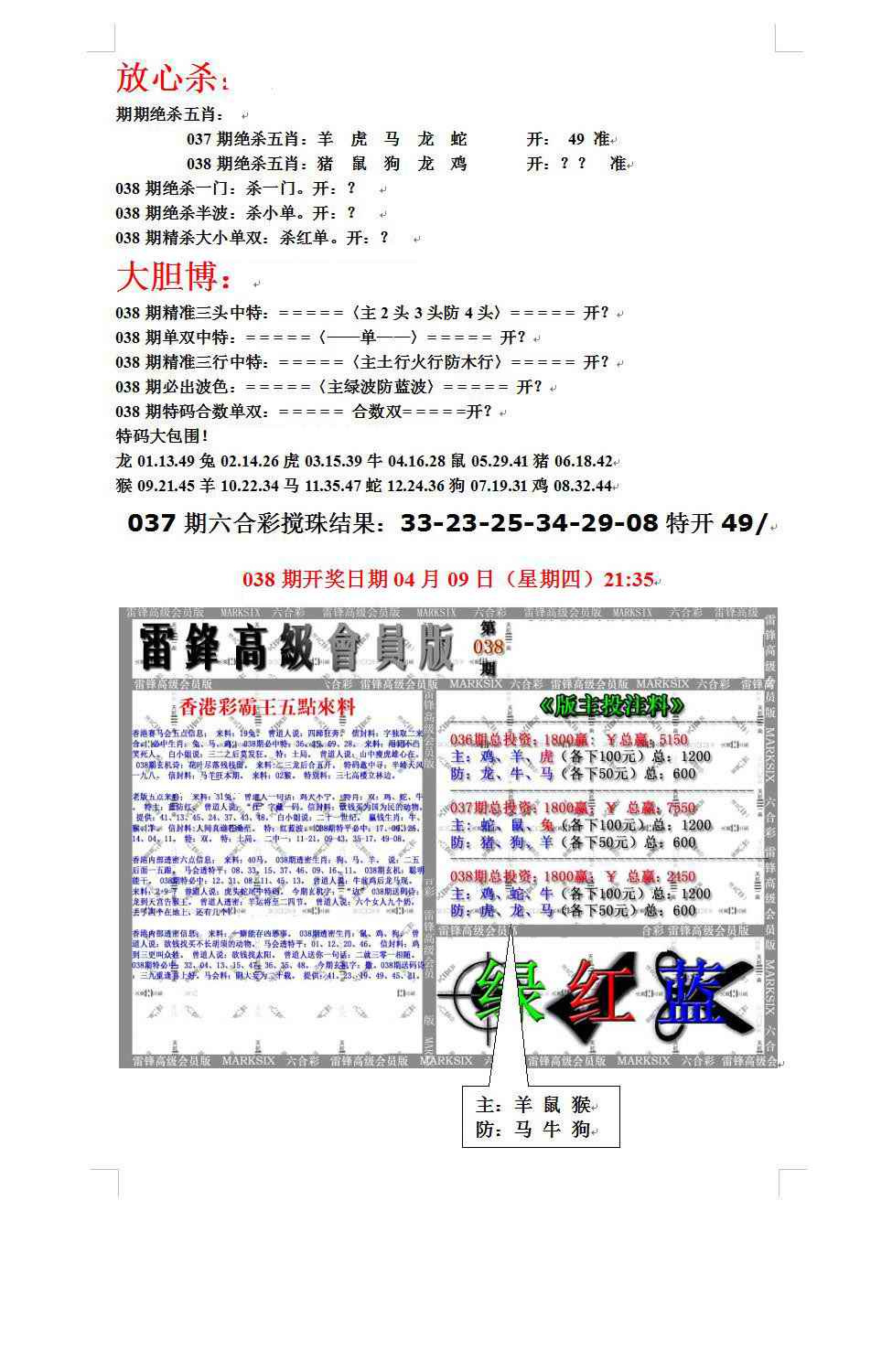 038期帮您翻本B[图]