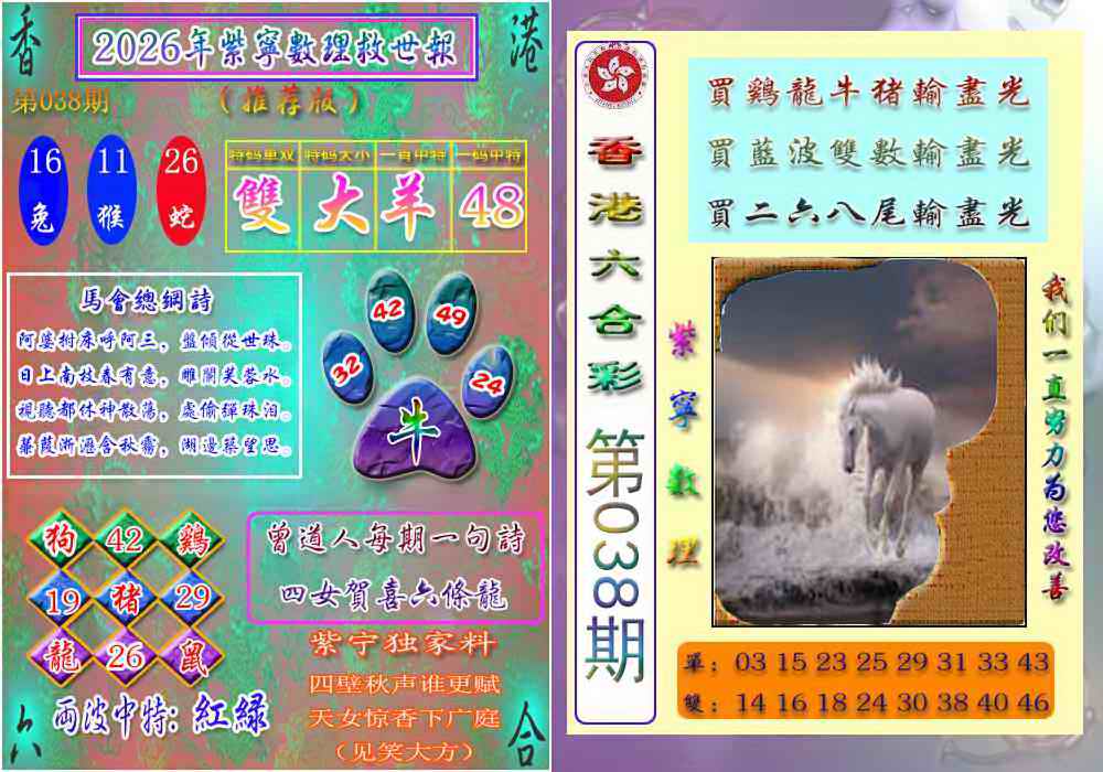 038期数理救世报[图]