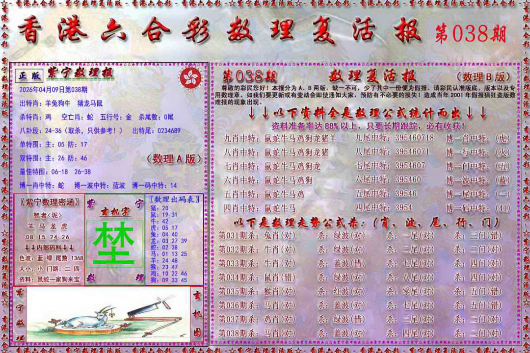 038期数理复活报[图]