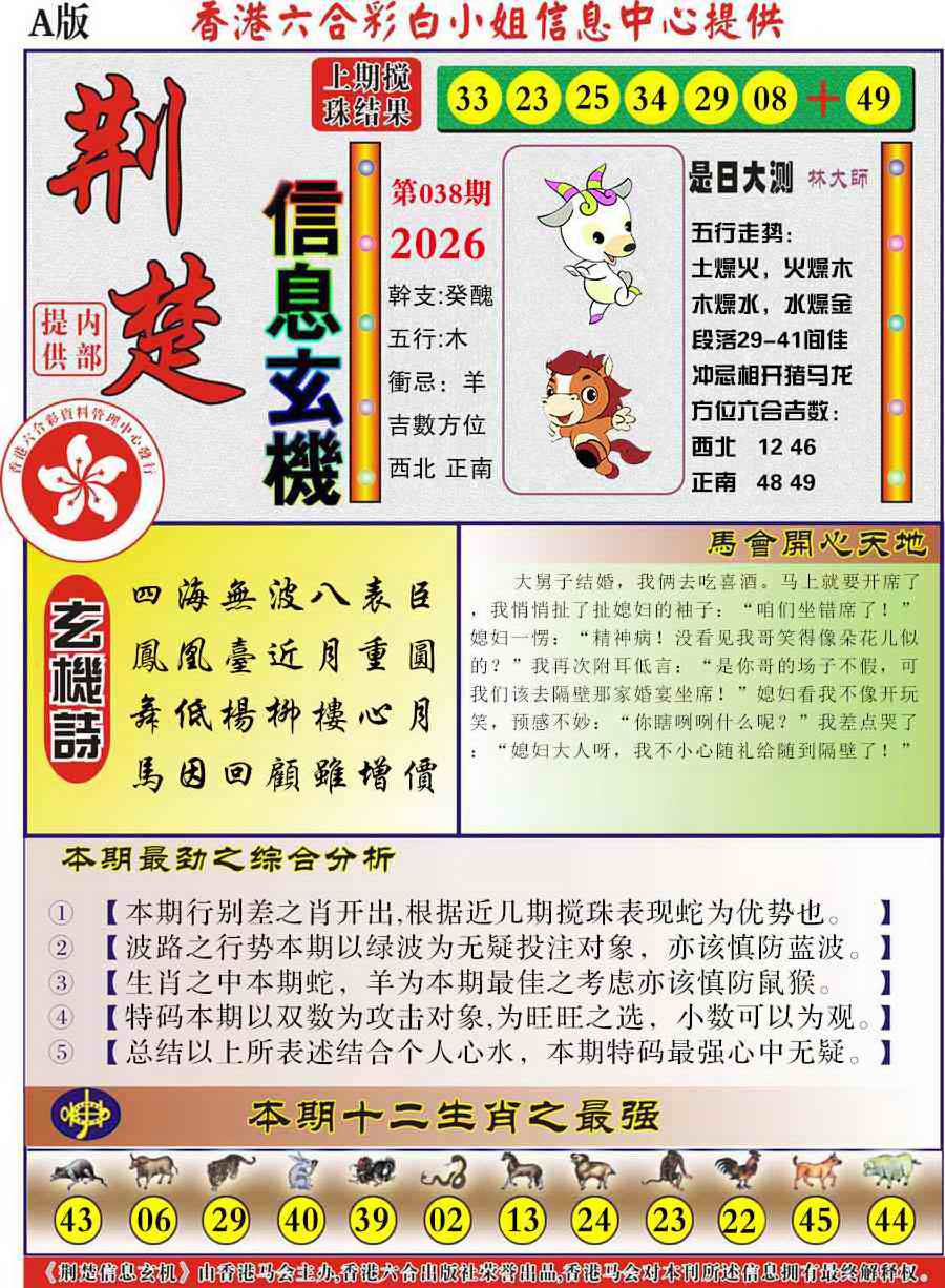 038期荆楚信息玄机A[图]