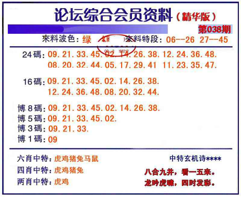 038期综合会员资料[图]