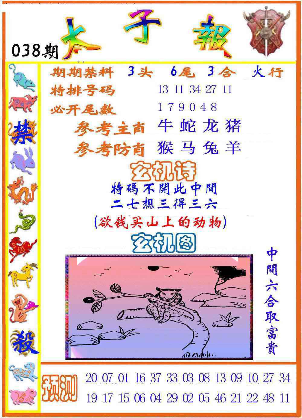 038期太子报[图]