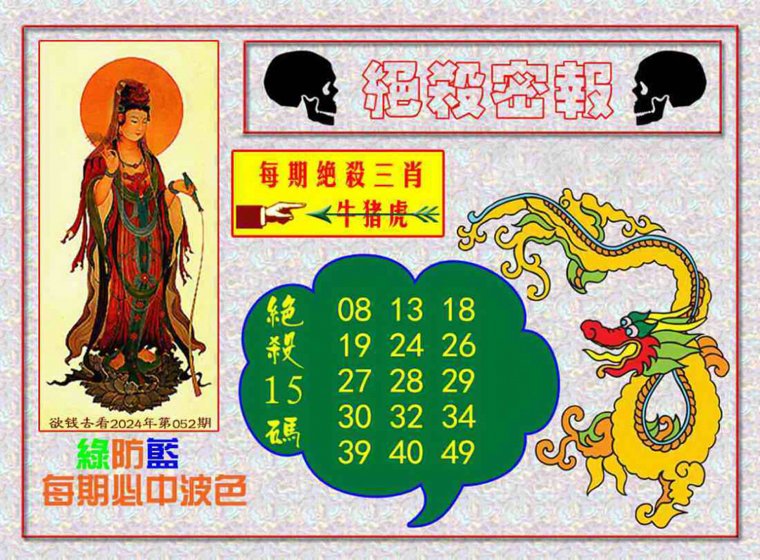 038期绝杀密报[图]