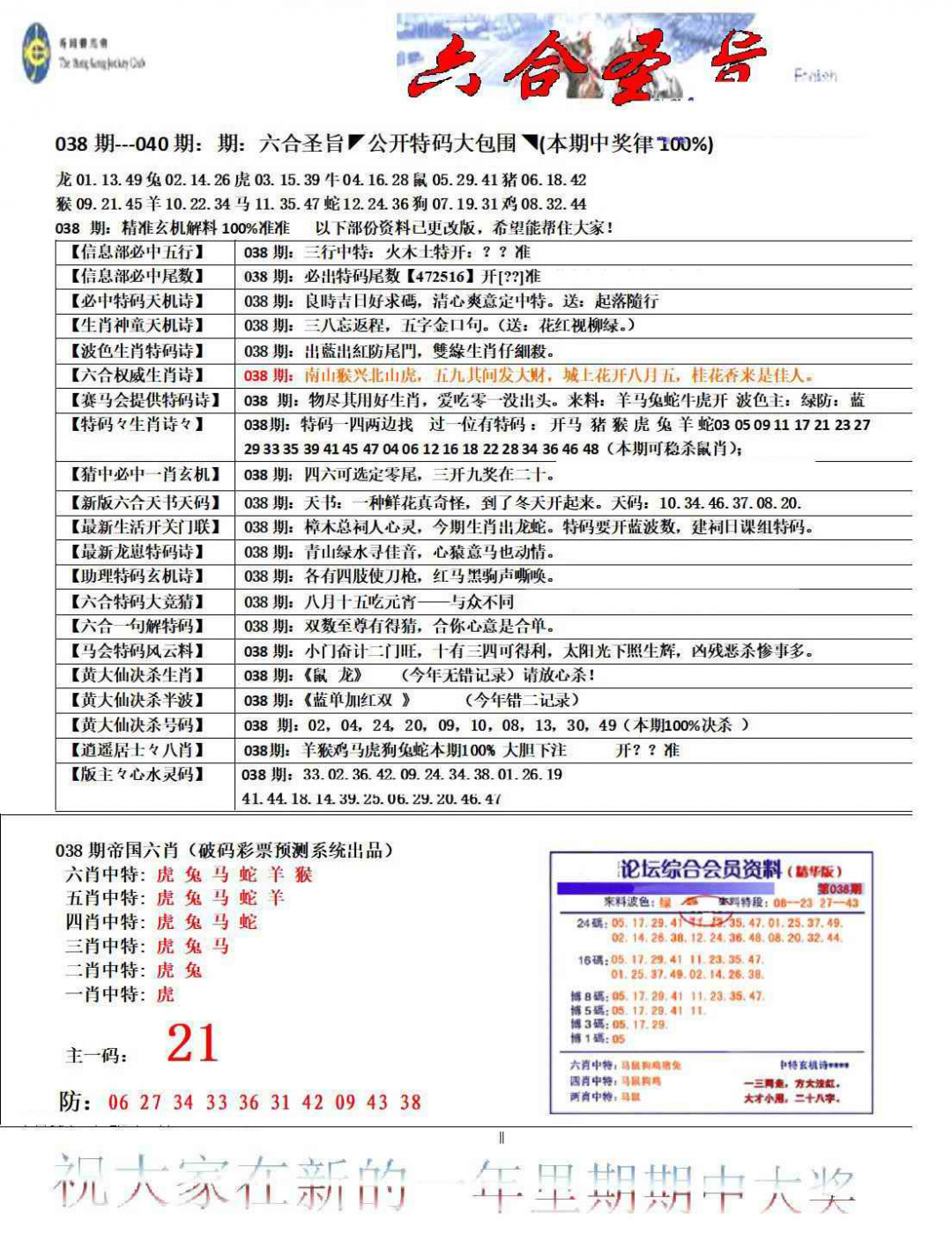 038期六合圣旨[图]