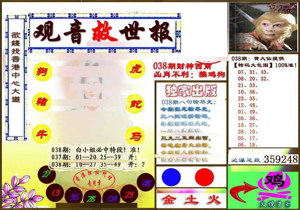 038期(另版)观音救世密报[图]