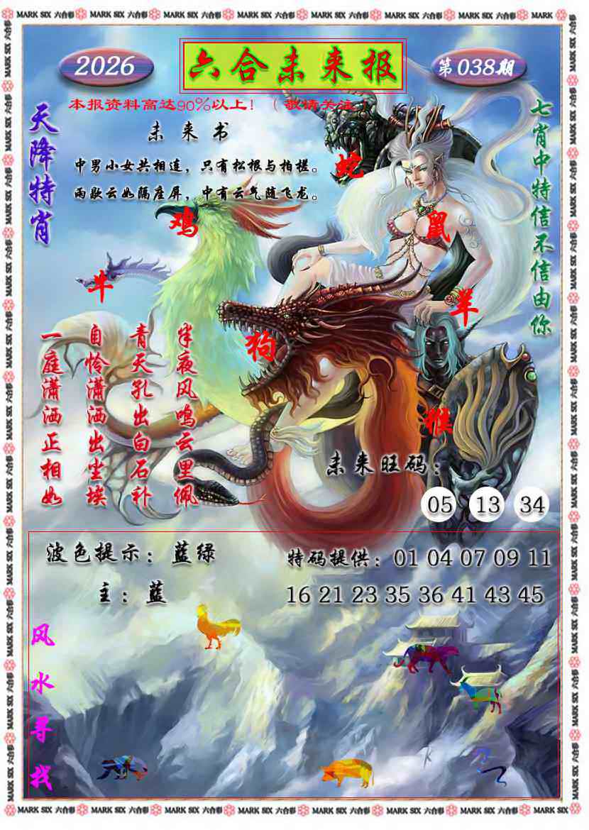 038期六合未来报[图]