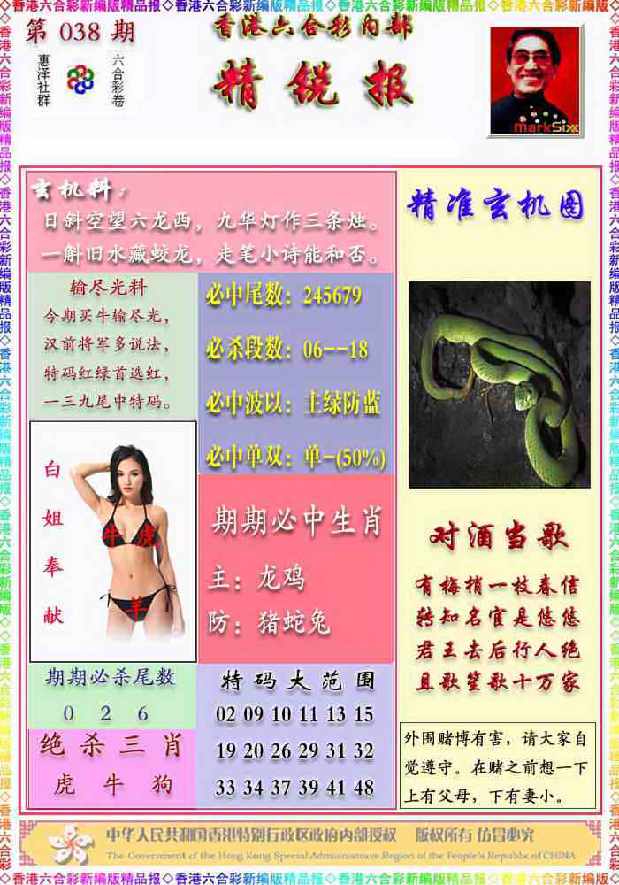 038期精锐报[图]