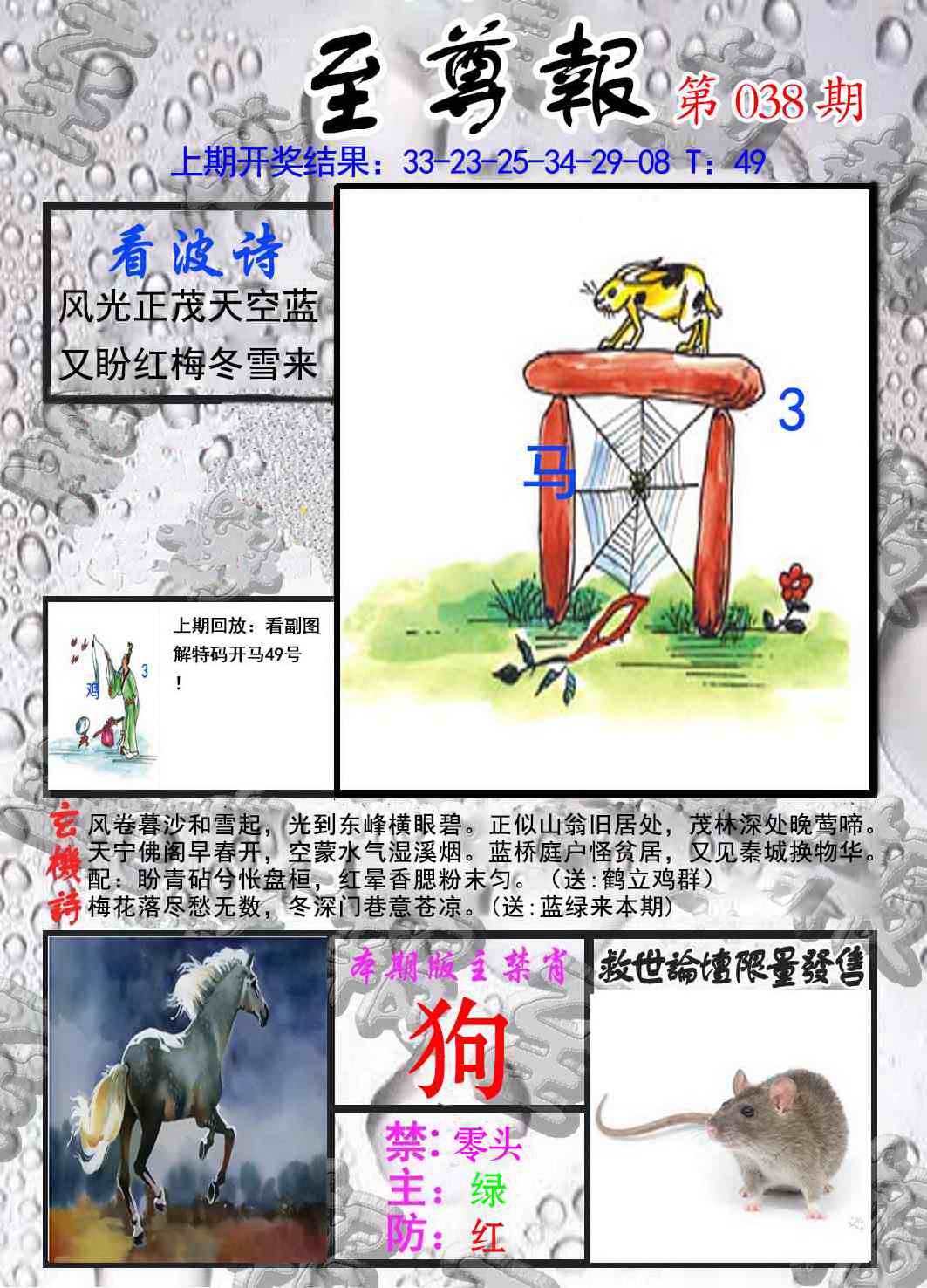 038期至尊报[图]