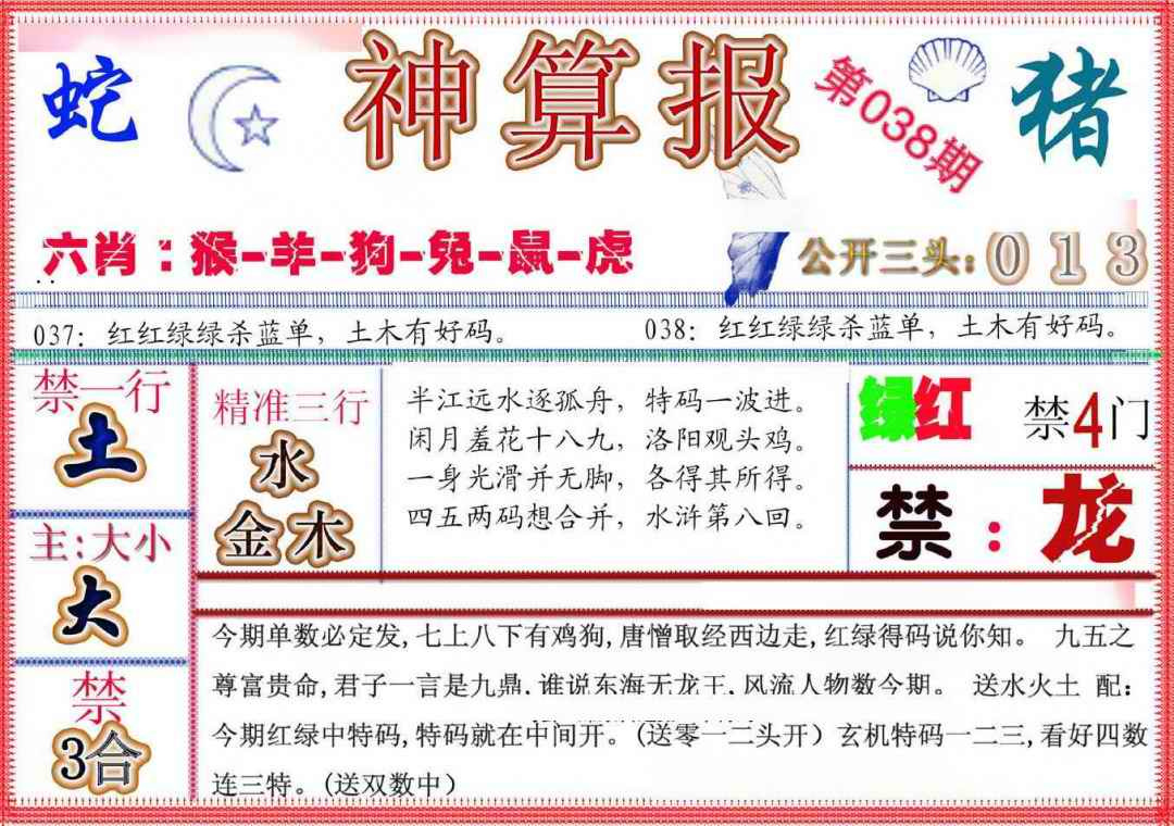 038期神算报(新版)[图]