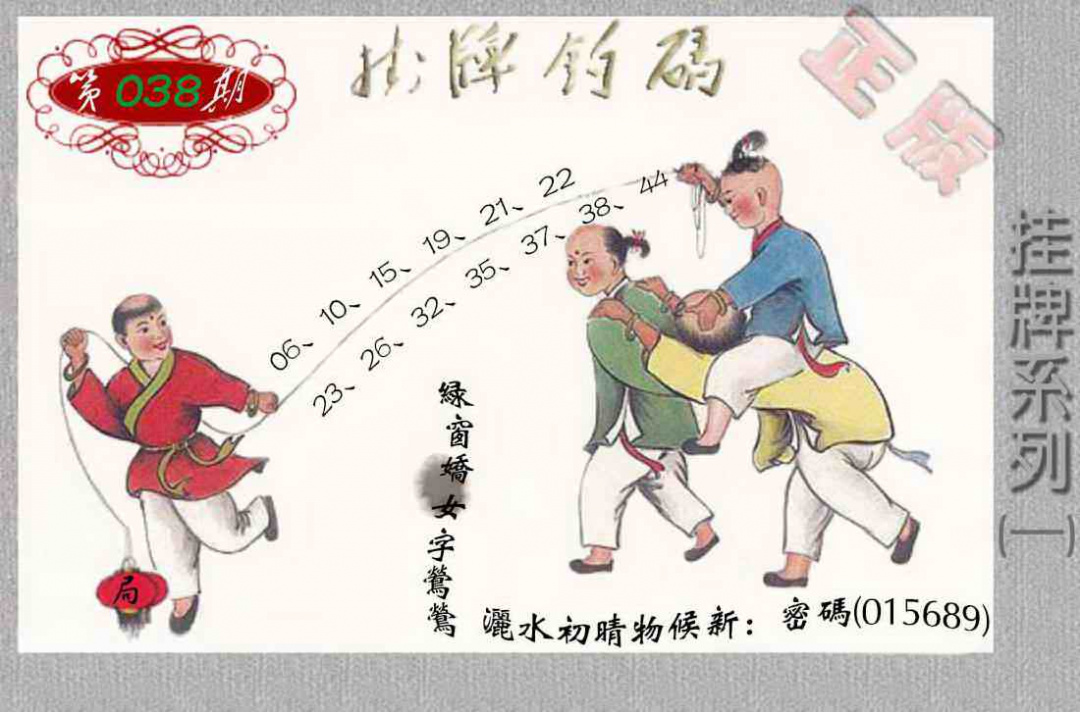 038期马经挂牌系列A(新图)[图]