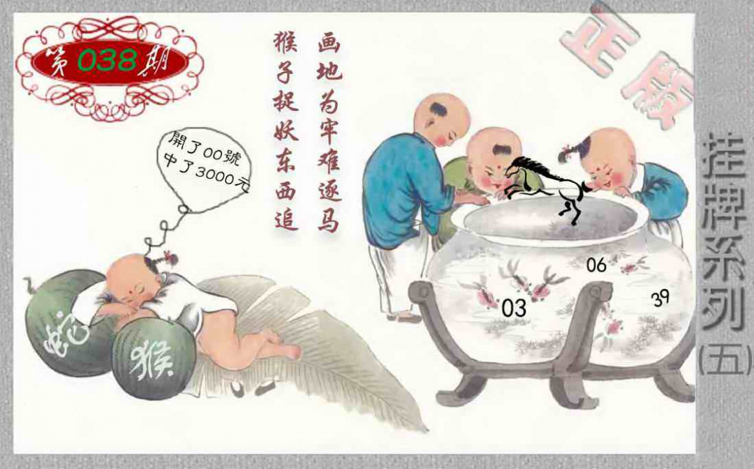 038期马经挂牌系列E(新图)[图]