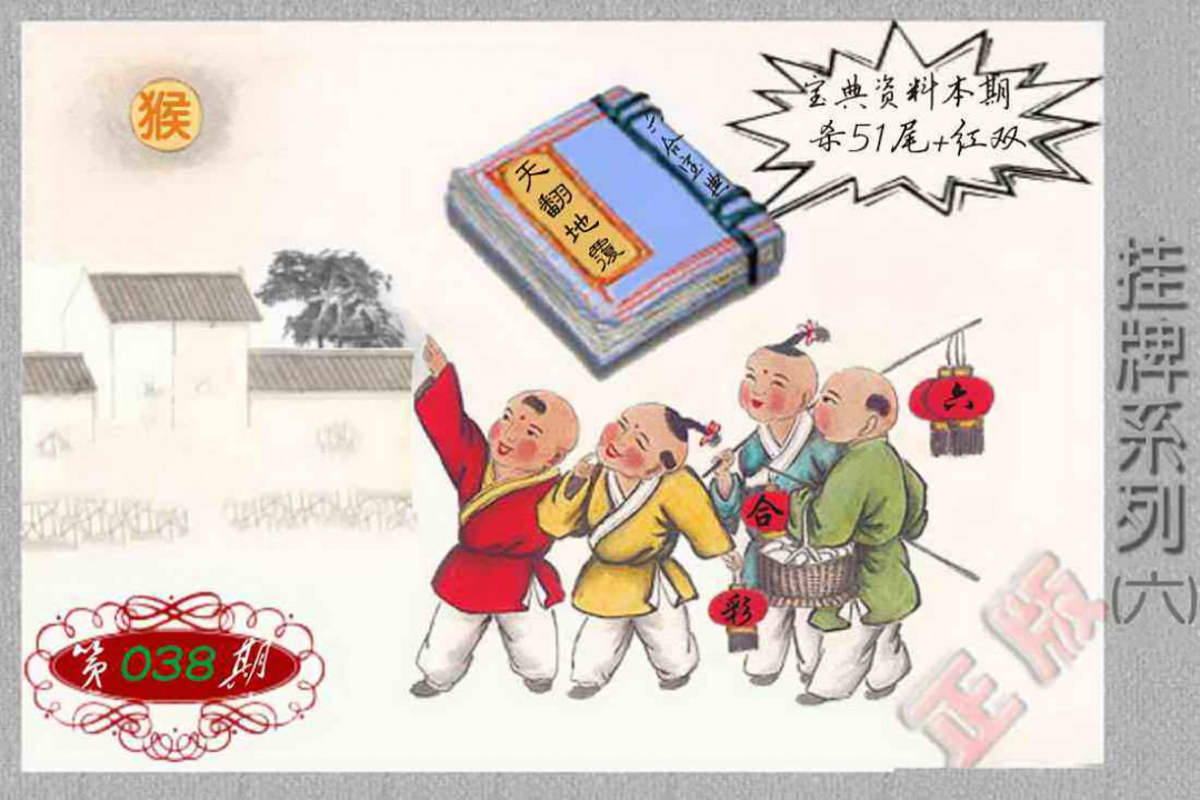 038期马经挂牌系列F(新图)[图]