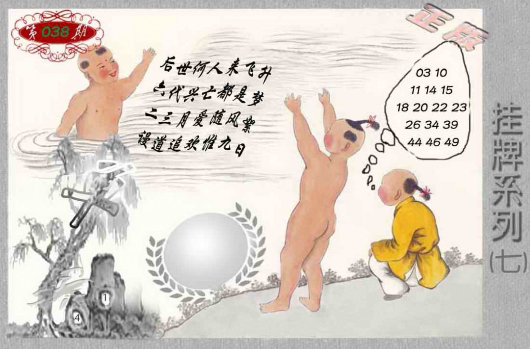 038期马经挂牌系列G(新图)[图]
