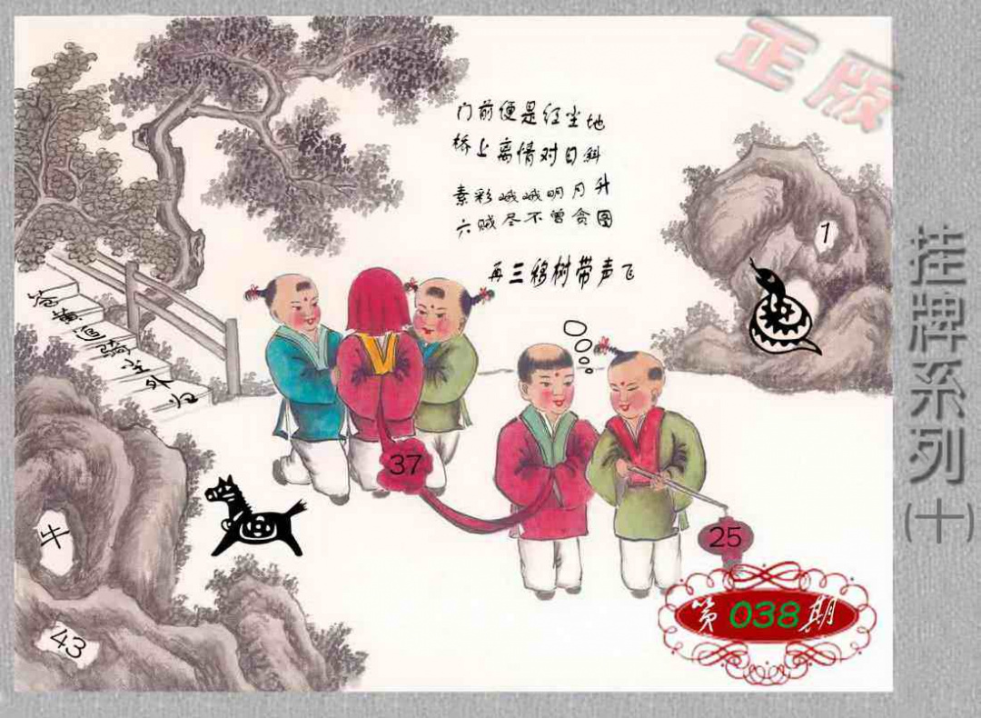 038期马经挂牌系列J(新图)[图]