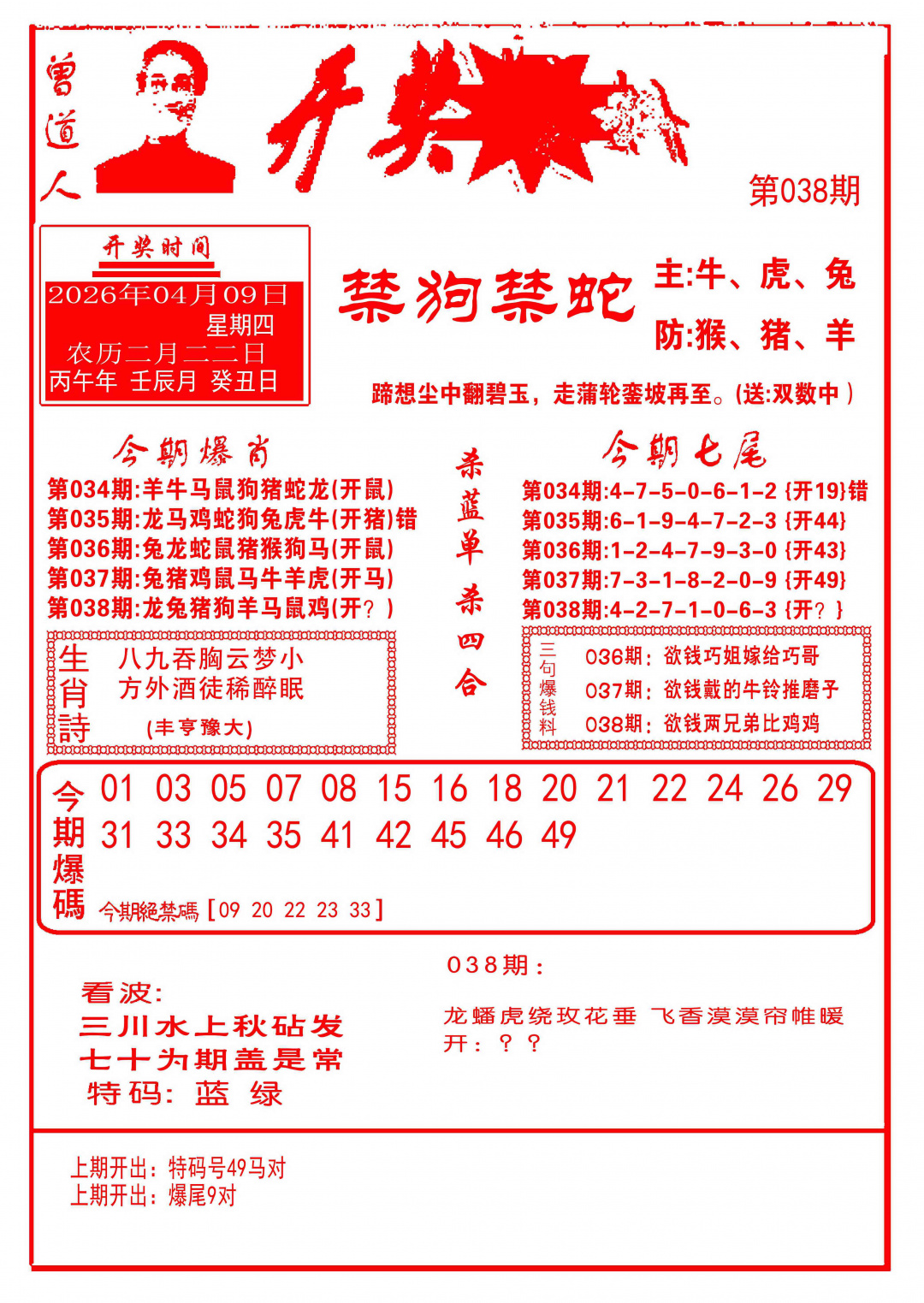 038期开奖爆料(新图推荐)[图]