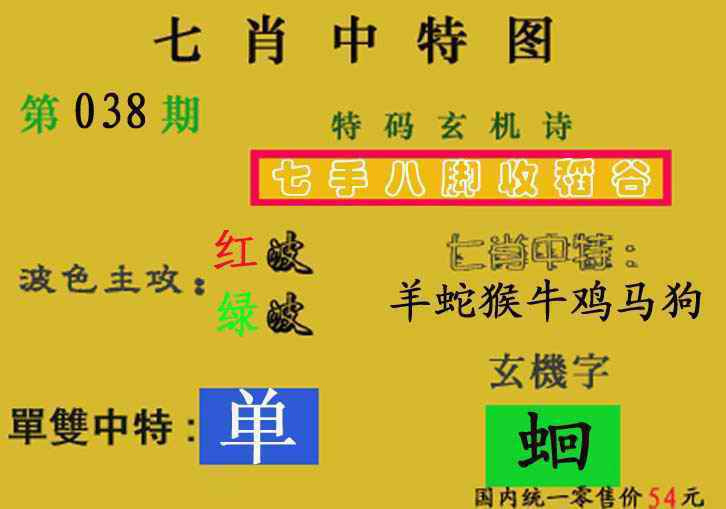038期七肖中特(新图)[图]