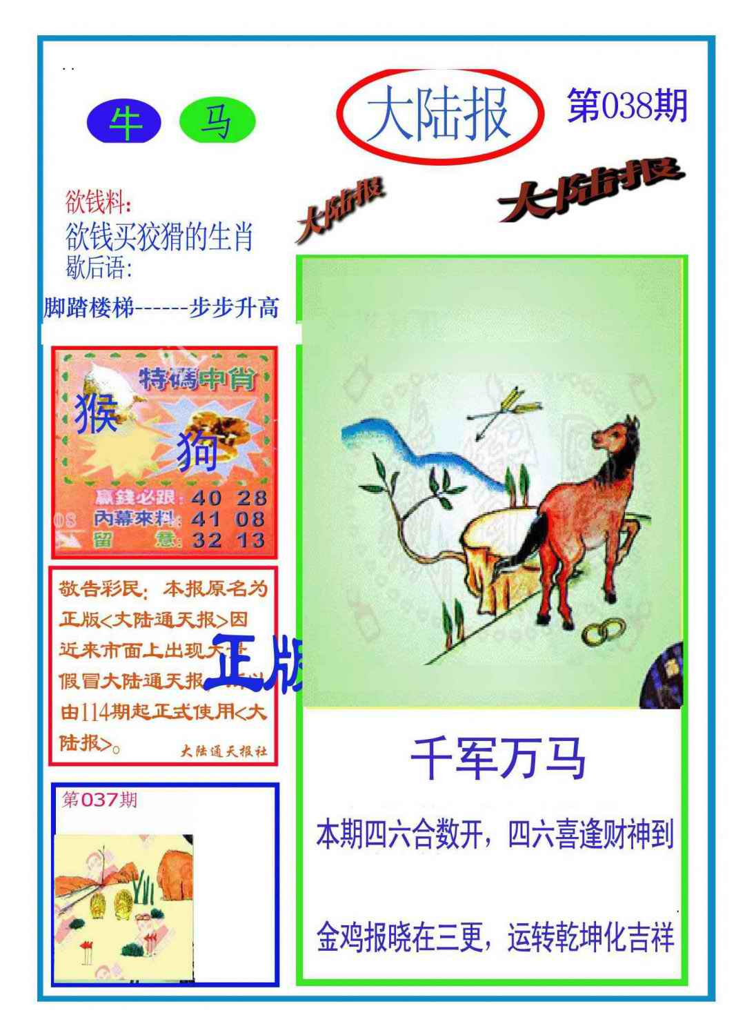 038期大陆报(新图)[图]