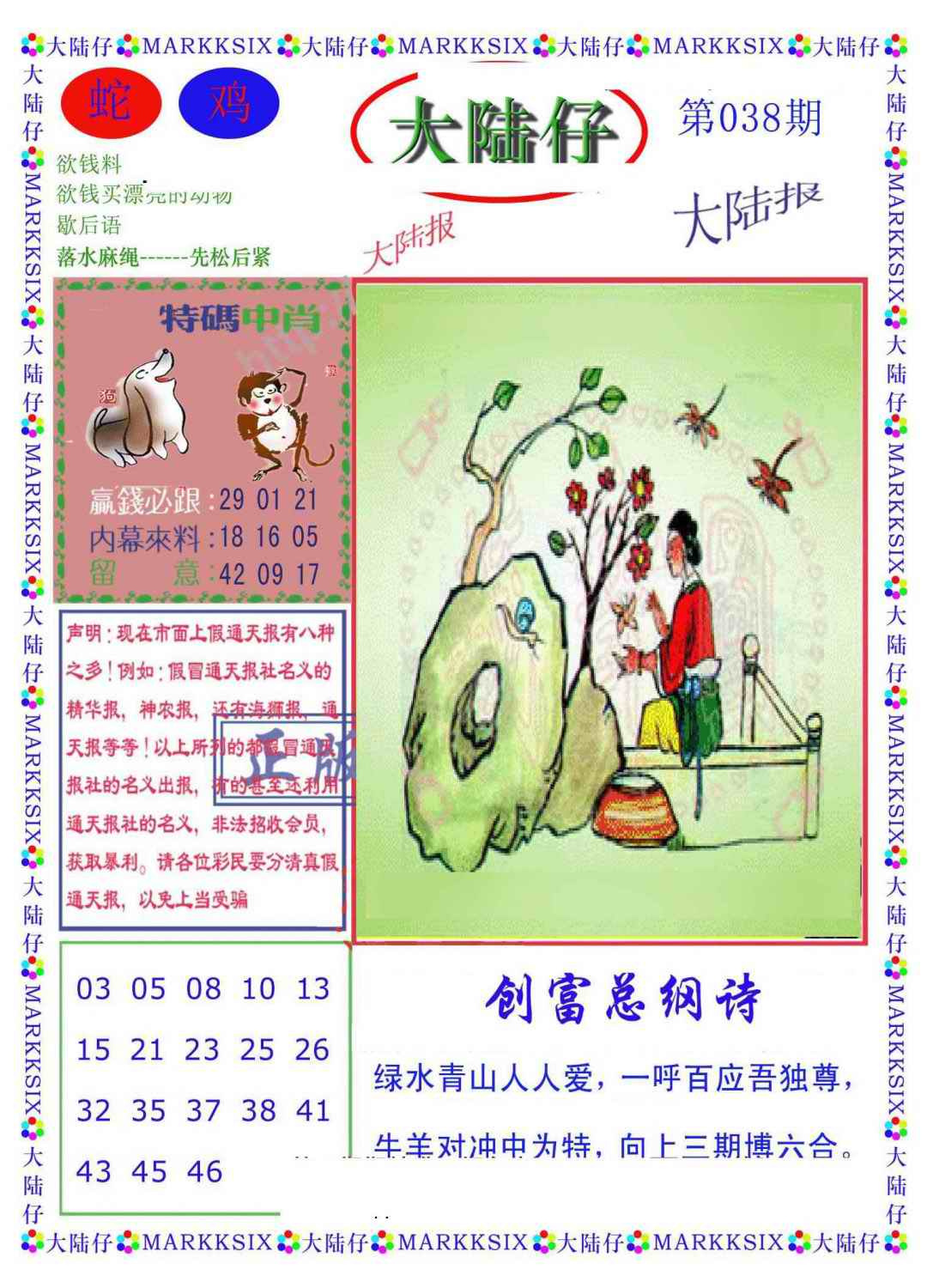 038期大陆仔(新图)[图]