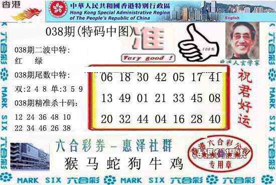 038期香港内幕报(新图)[图]