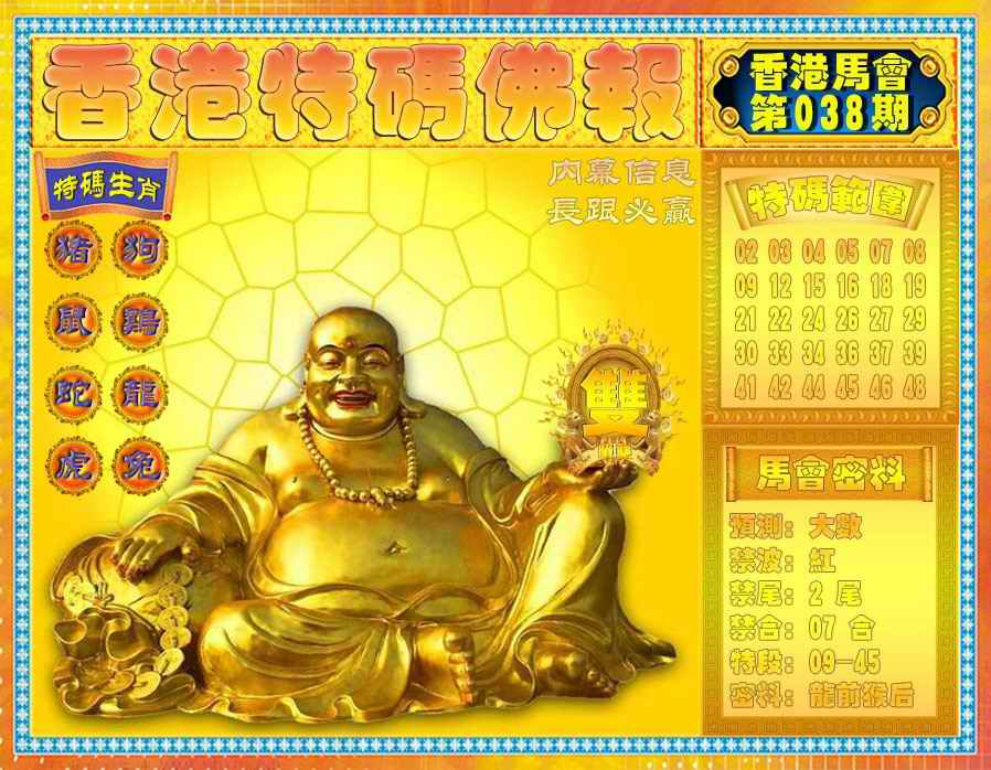 038期香港特码佛报[图]