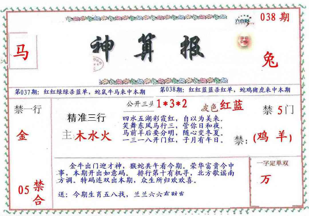 038期?财神算报[图]