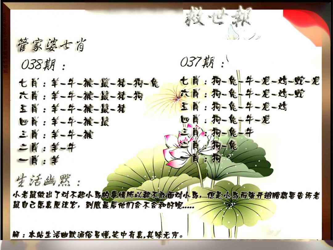 038期特码救世报[图]