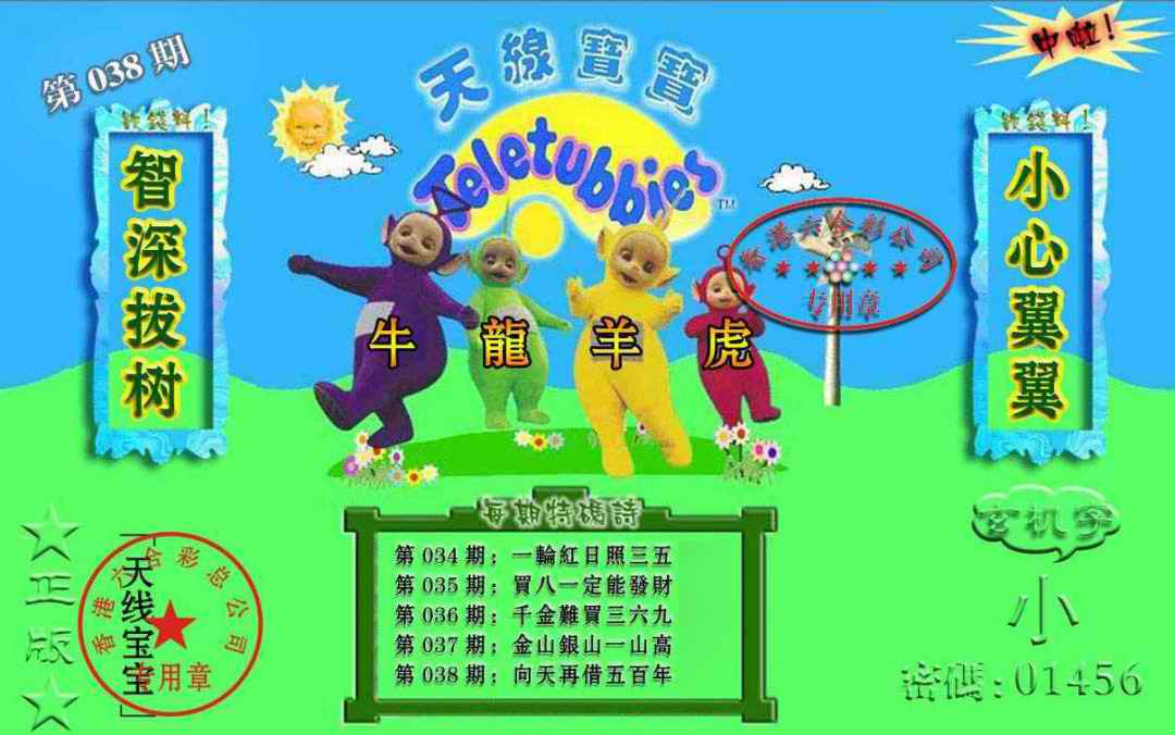038期宝宝玄机报[图]