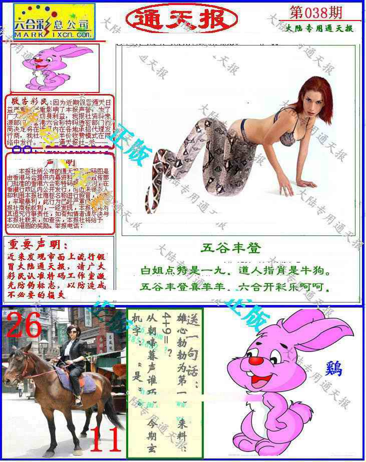 038期大陆通天报[图]