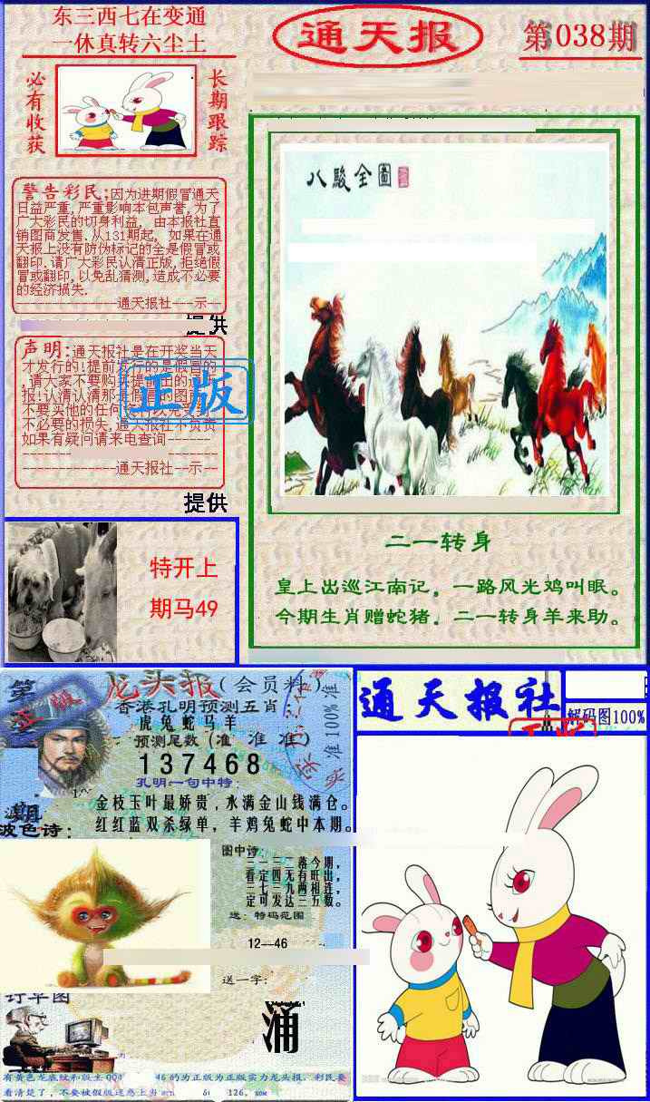 038期实力通天报[图]