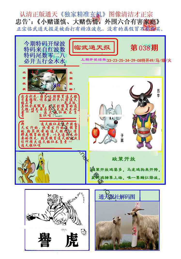 038期临武通天报[图]