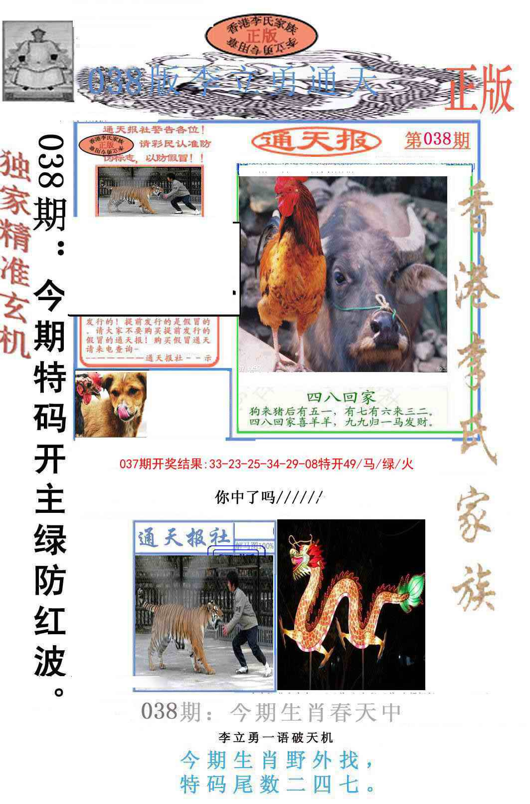 038期李力勇通天报[图]