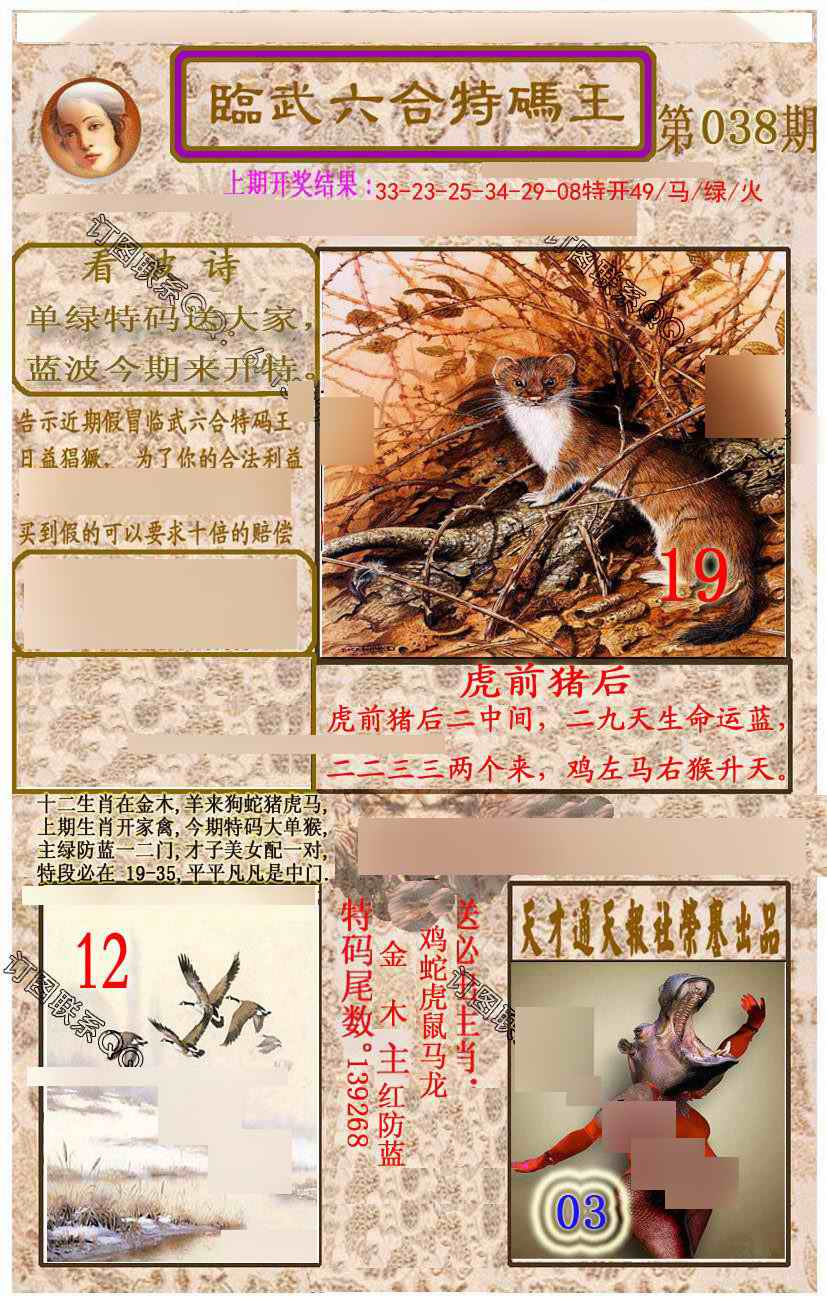 038期临武六合特码王[图]