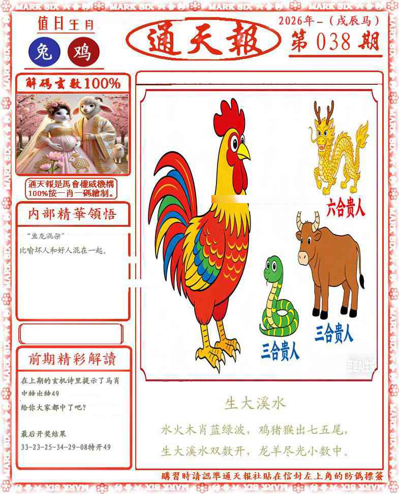 038期正版通天报(会员版)[图]