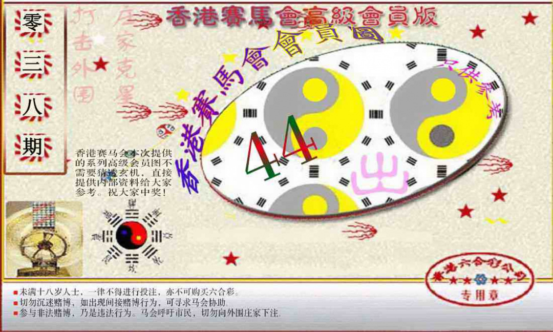 038期赛马会高级一码图[图]