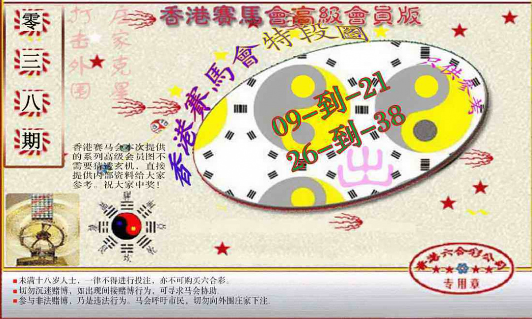 038期赛马会高级段数图(新）[图]