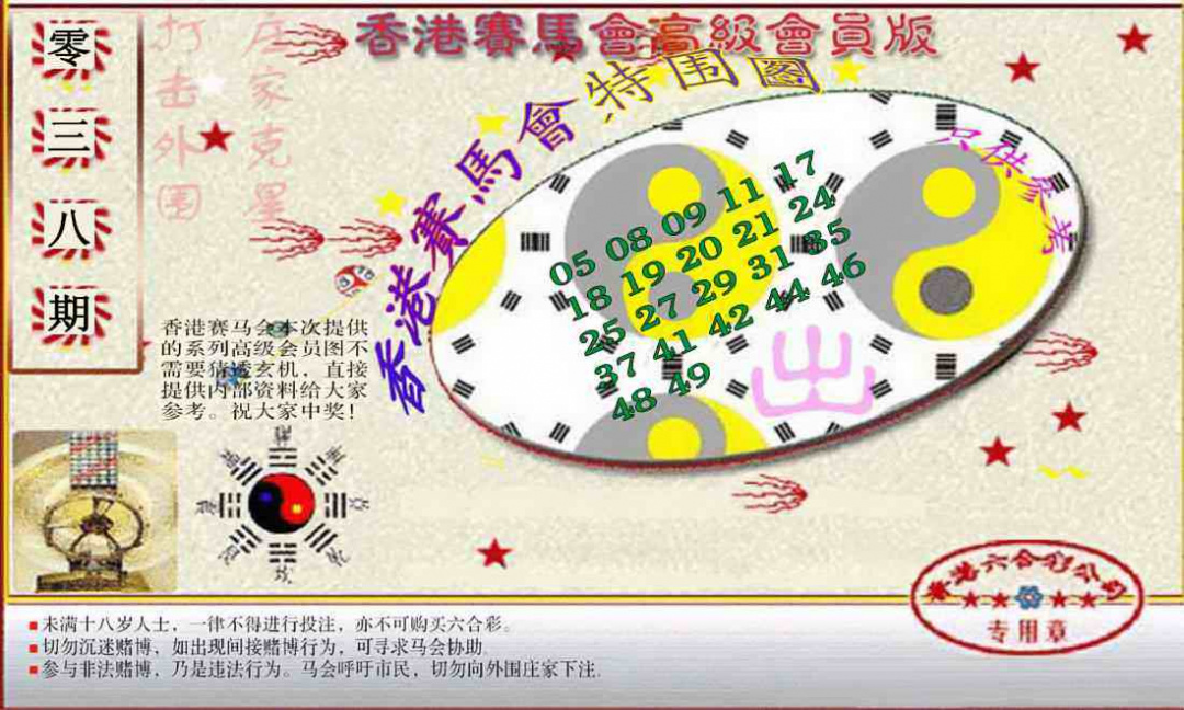 038期赛马会高级特围图(新）[图]