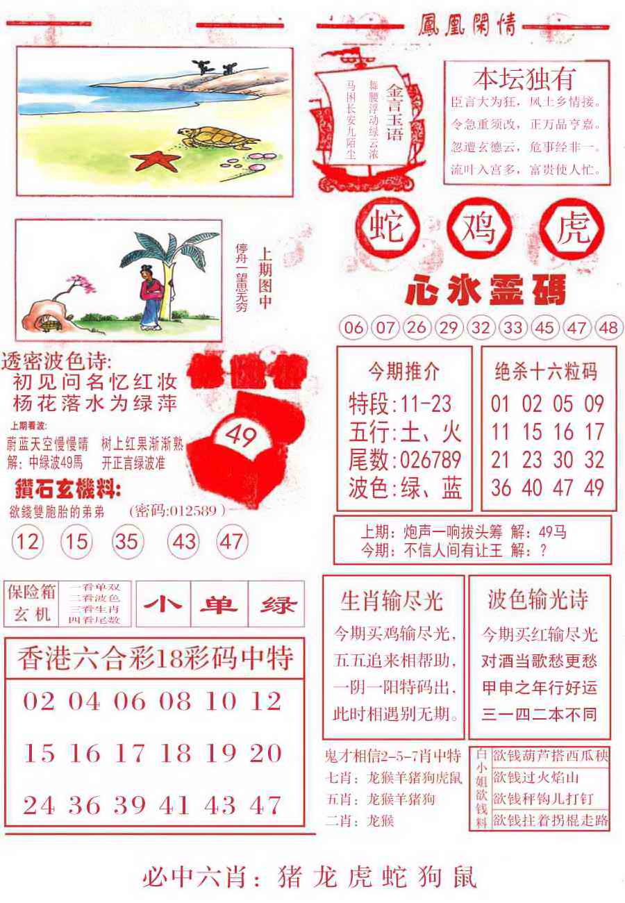 038期凤凰闲情B[图]