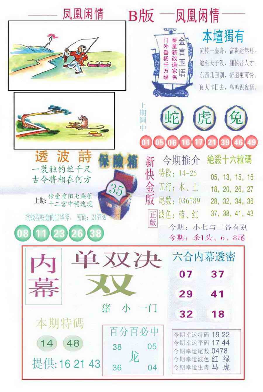 038期凤凰闲情C[图]