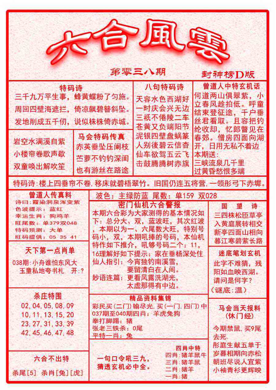 038期六合风云A面[图]