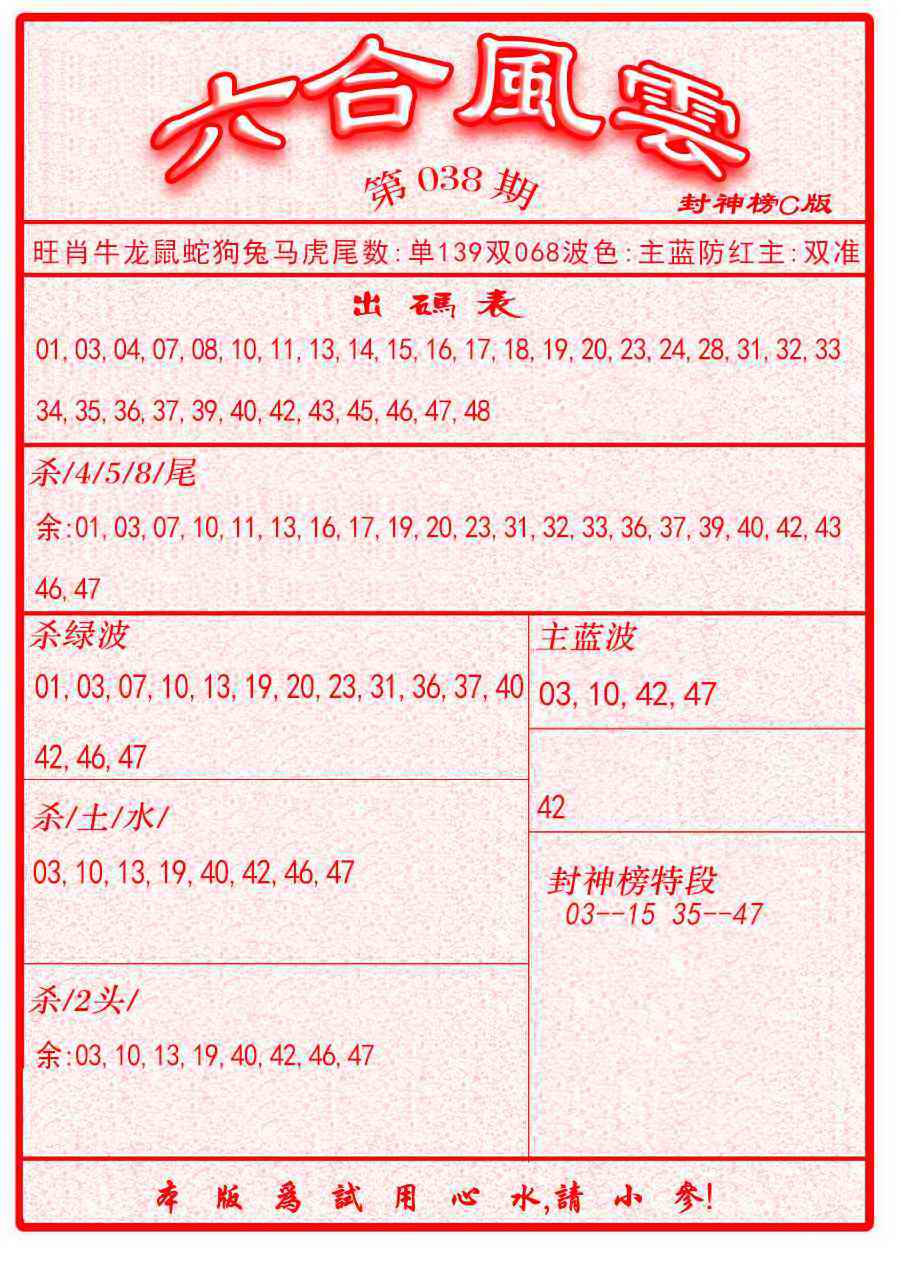038期六合风云B面[图]