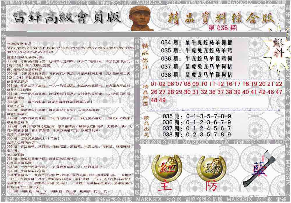 038期雷锋资料综合版[图]