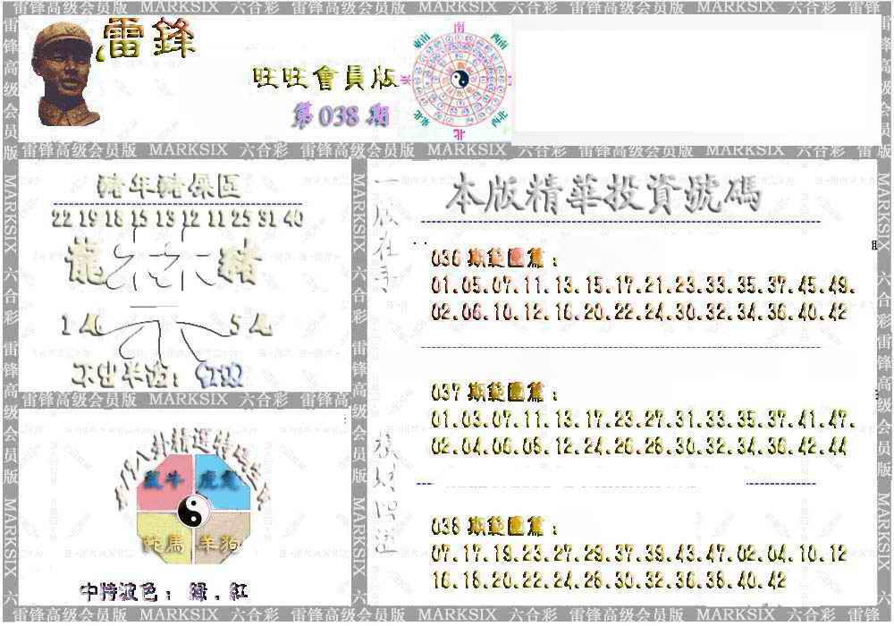 038期雷锋鼠年旺旺版[图]